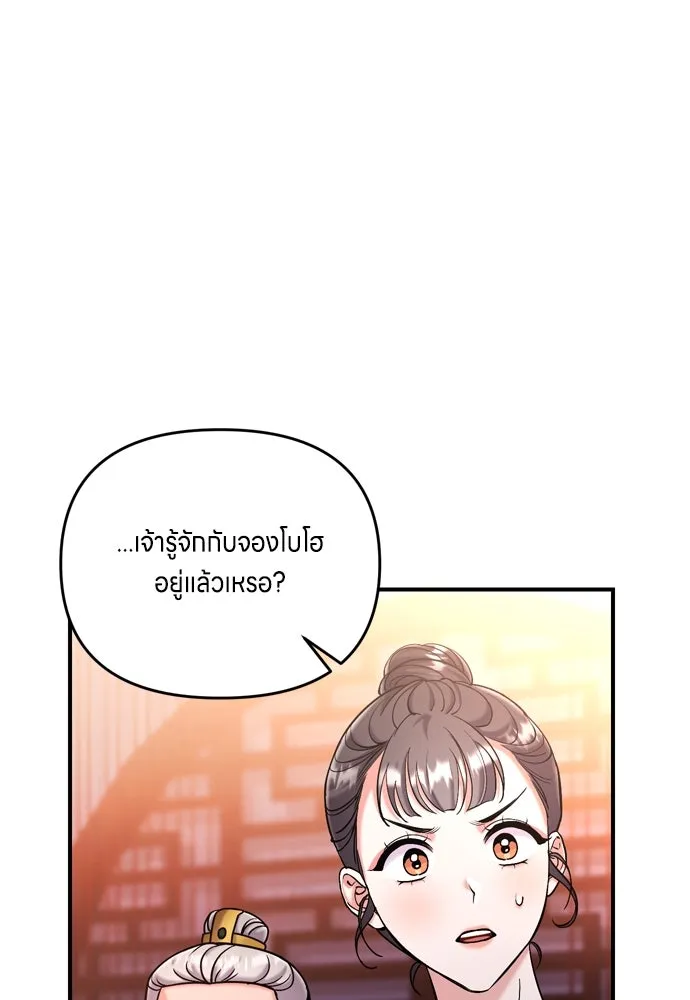 ข้าเนี่ยนะเป็นพระสนม ตอนที่ 17 พี่น้องตระกูลช็อน รูปที่ 5
