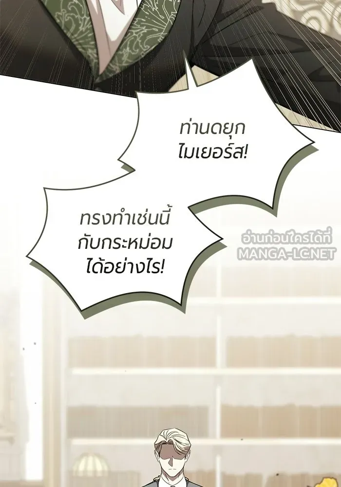 แด่ดยุกผู้สมบูรณ์แบบ ตอนที่ 37 (จบซีซัน 1) รูปที่ 102