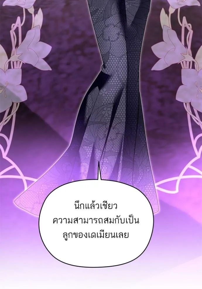 บุตรสาวของดยุกปีศาจ ตอนที่ 176 รูปที่ 62