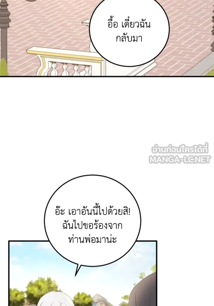 ตัวร้ายอย่างฉันขออยู่อย่างสงบ ตอนที่ 42 รูปที่ 9