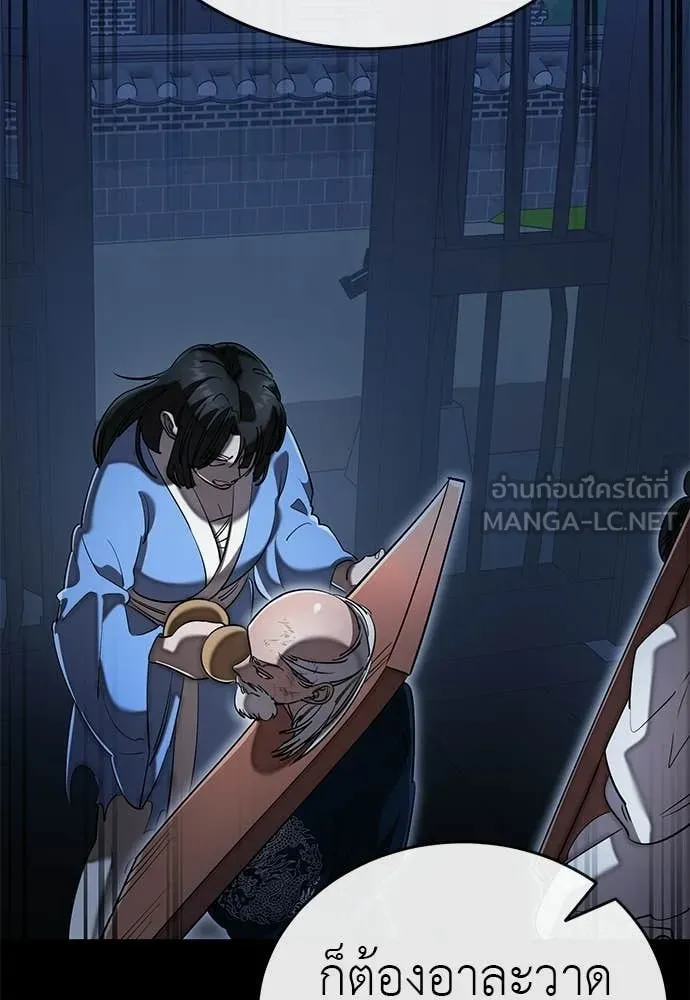 ยมราชลงทัณฑ์ ตอนที่ 118 รูปที่ 87