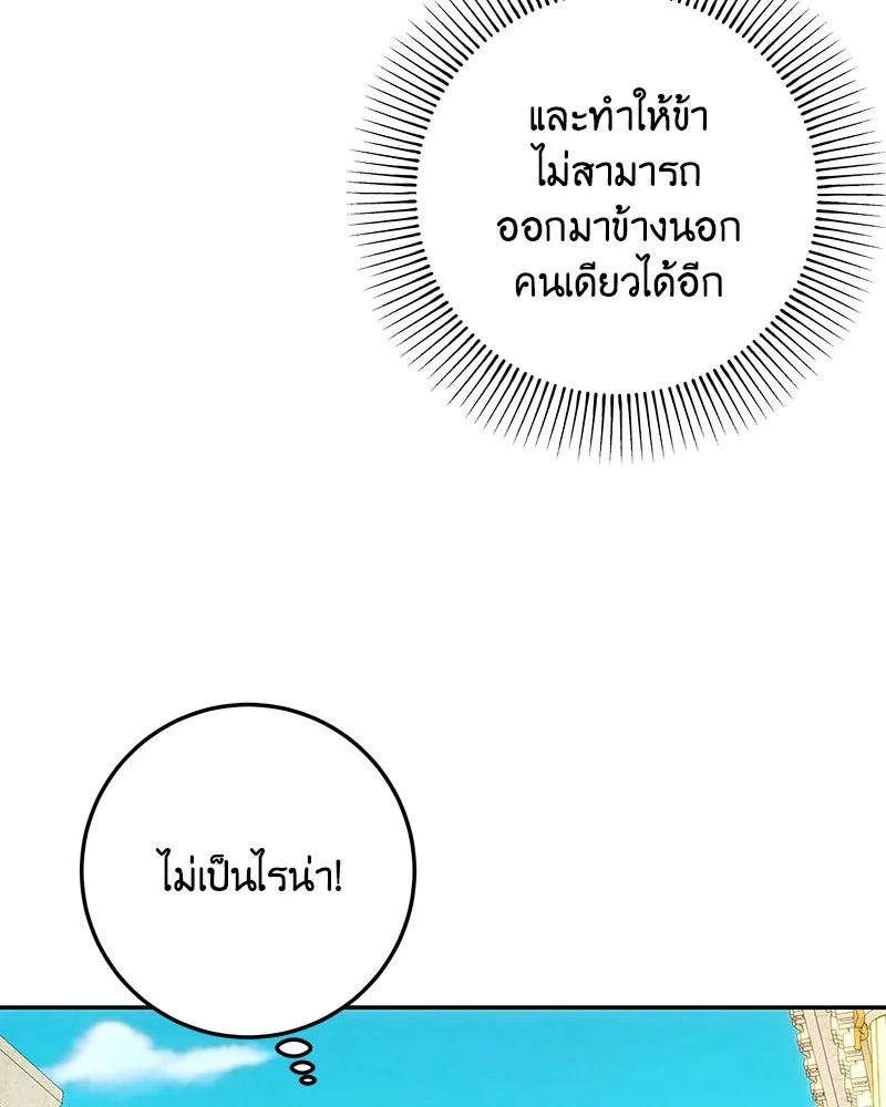 เจ้าหญิงคลั่งแห่งวังหลวง ตอนที่ 69 รูปที่ 113