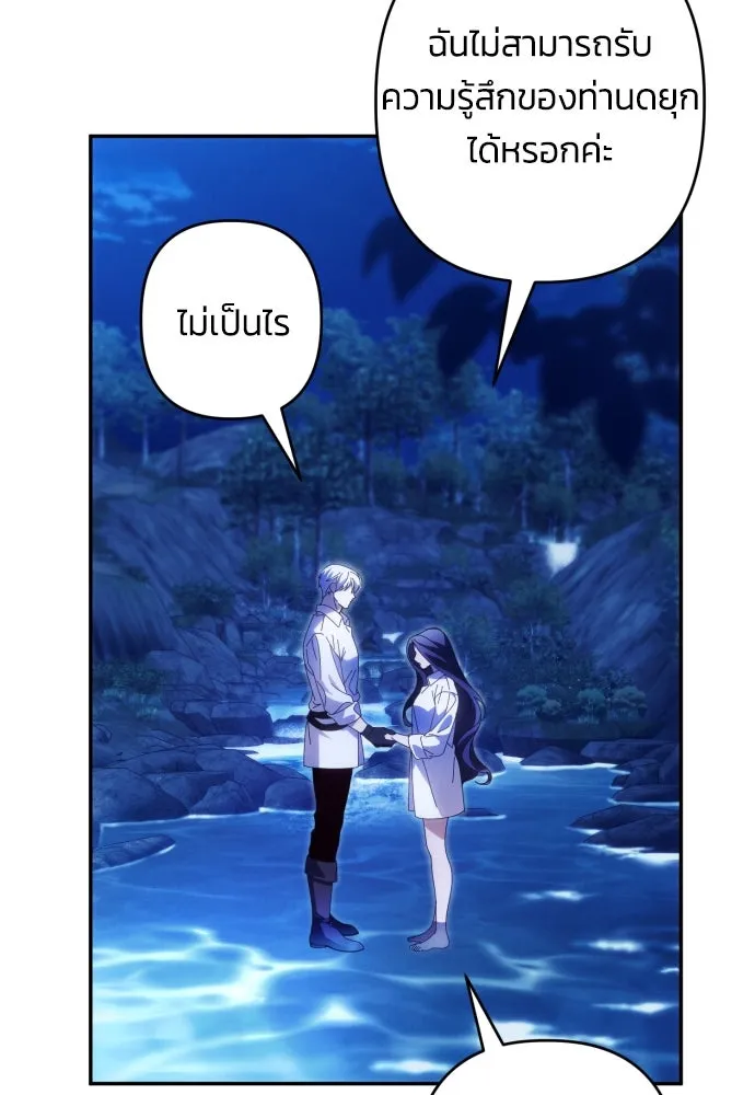 ฉันจะจีบท่านดยุกแดนเหนือ ตอนที่ 72 รูปที่ 11