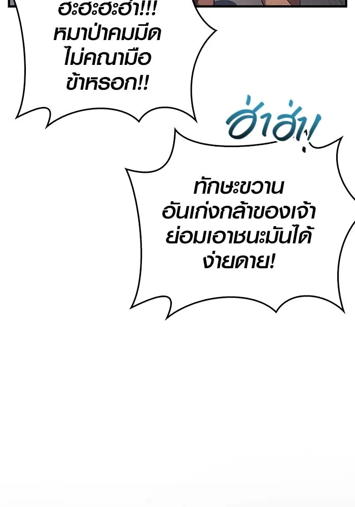 เอาชีวิตรอดในเกมฉบับคนเถื่อน ตอนที่ 14 รูปที่ 16