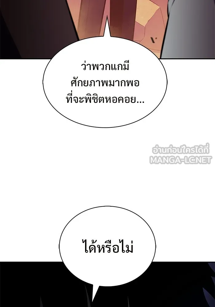 ผู้เล่นหน้าใหม่เลเวลแมกซ์ ตอนที่ 243 ผู้รักษากุญแจเขาวงกต (2) รูปที่ 63