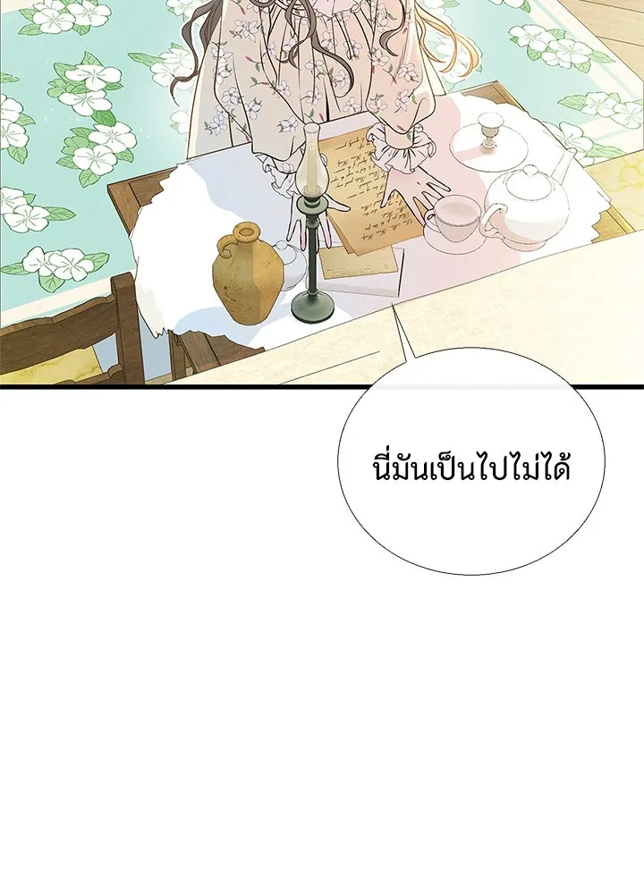 องค์ชายผู้อื้อฉาว ตอนที่ 1 รูปที่ 5