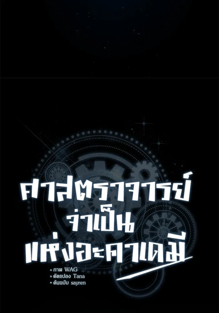 ศาสตราจารย์จำเป็นแห่งอะคาเดมี ตอนที่ 81 รูปที่ 34