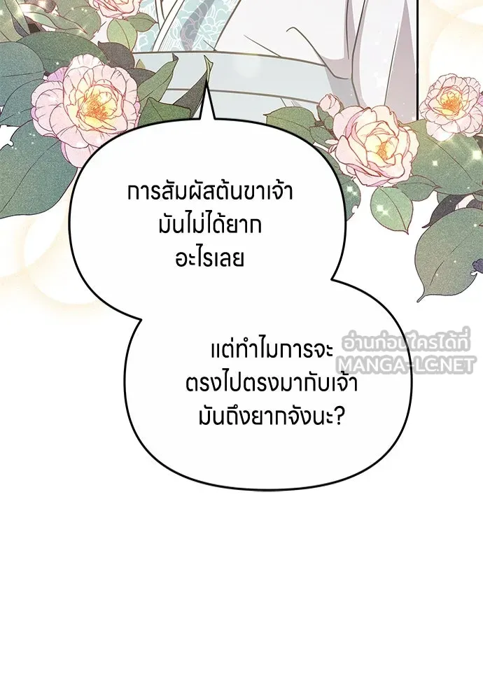 ข้าเนี่ยนะเป็นพระสนม ตอนที่ 71 ควรแลกความลับกันหรือไม่ รูปที่ 57