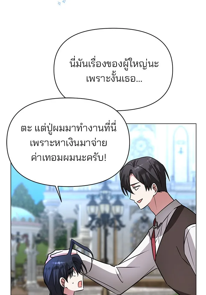 อะคาเดมีนี้เห็นทีจะเจ๊ง ตอนที่ 59 รูปที่ 22