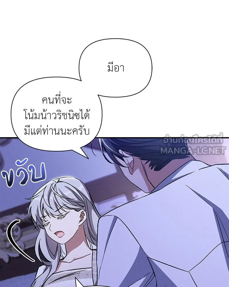 โอ้ ศัตรูที่รัก ตอนที่ ตอนพิเศษ 5 (ตอนจบ) รูปที่ 78