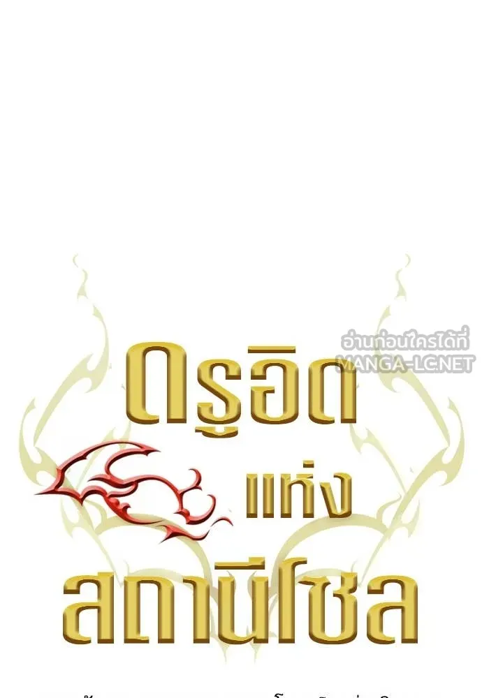 ดรูอิดแห่งสถานีโซล ตอนที่ 194 รูปที่ 18