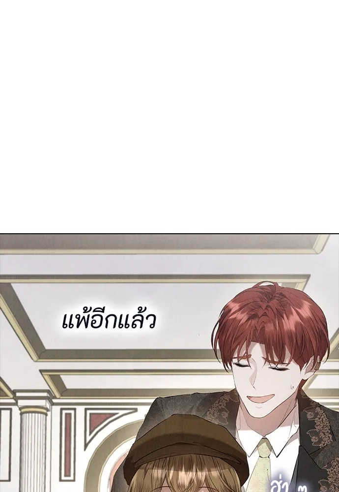 ลูกสาวตัวปลอมของท่านดยุก ตอนที่ 38 รูปที่ 89