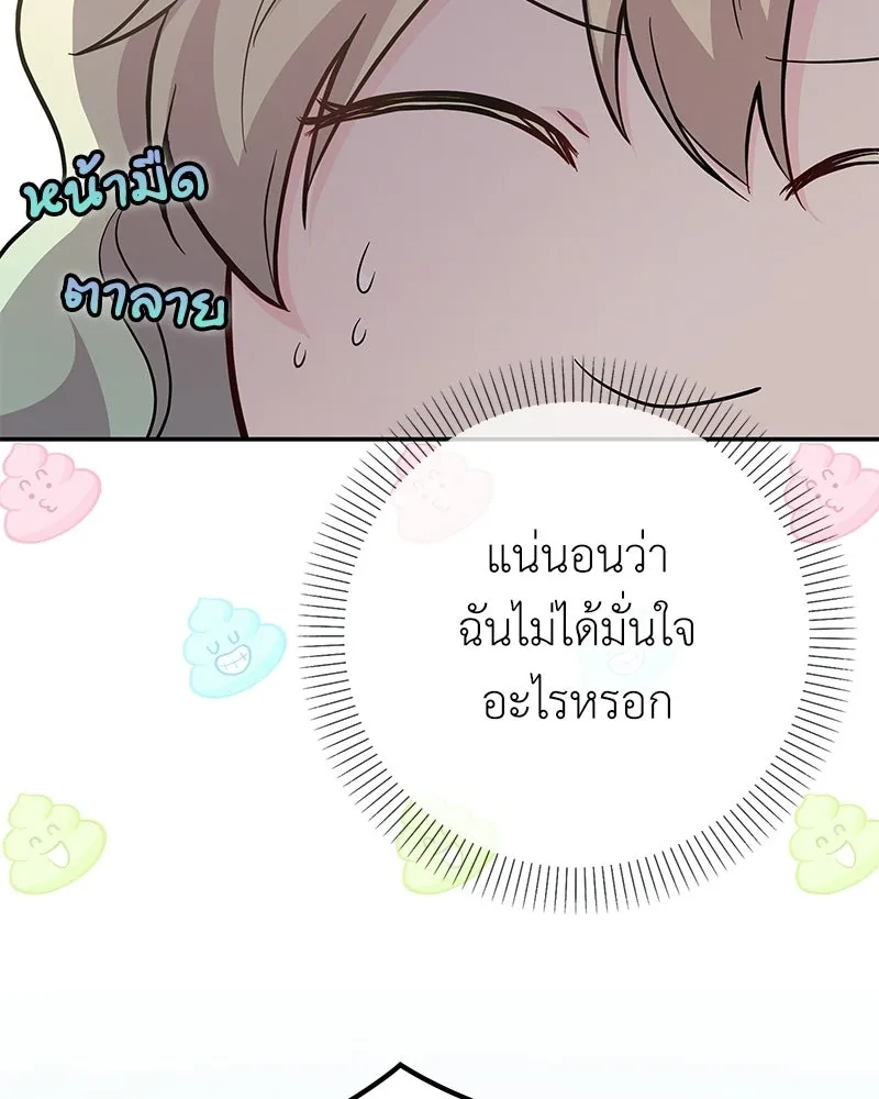 ลูกคนนี้ขอเปลี่ยนตอนจบ ตอนที่ 20 รูปที่ 103