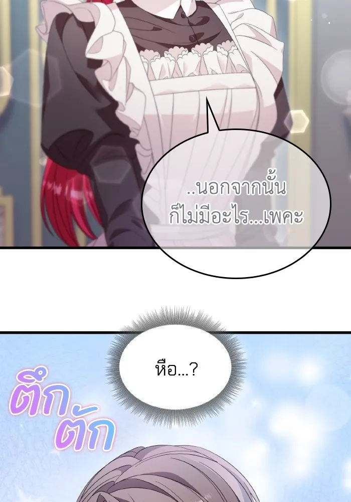 ทำแบบนี้ไม่ได้เพคะ องค์ชาย ตอนที่ 31 รูปที่ 10