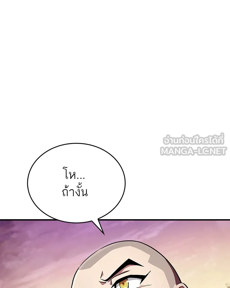 สุดยอดเทรนเนอร์แห่งยุทธภพ ตอนที่ 2 ตาหลวงจีนแก่หงำเหงือก..! รูปที่ 69