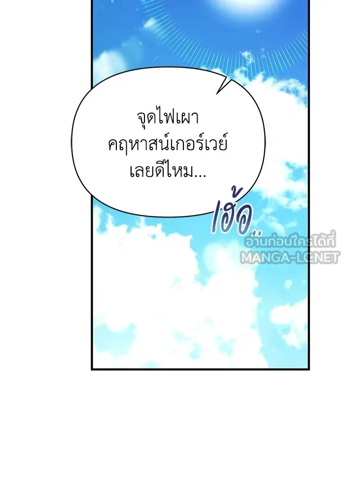 ชีวิตใหม่ในตระกูลมือสังหาร ตอนที่ 113 รูปที่ 93