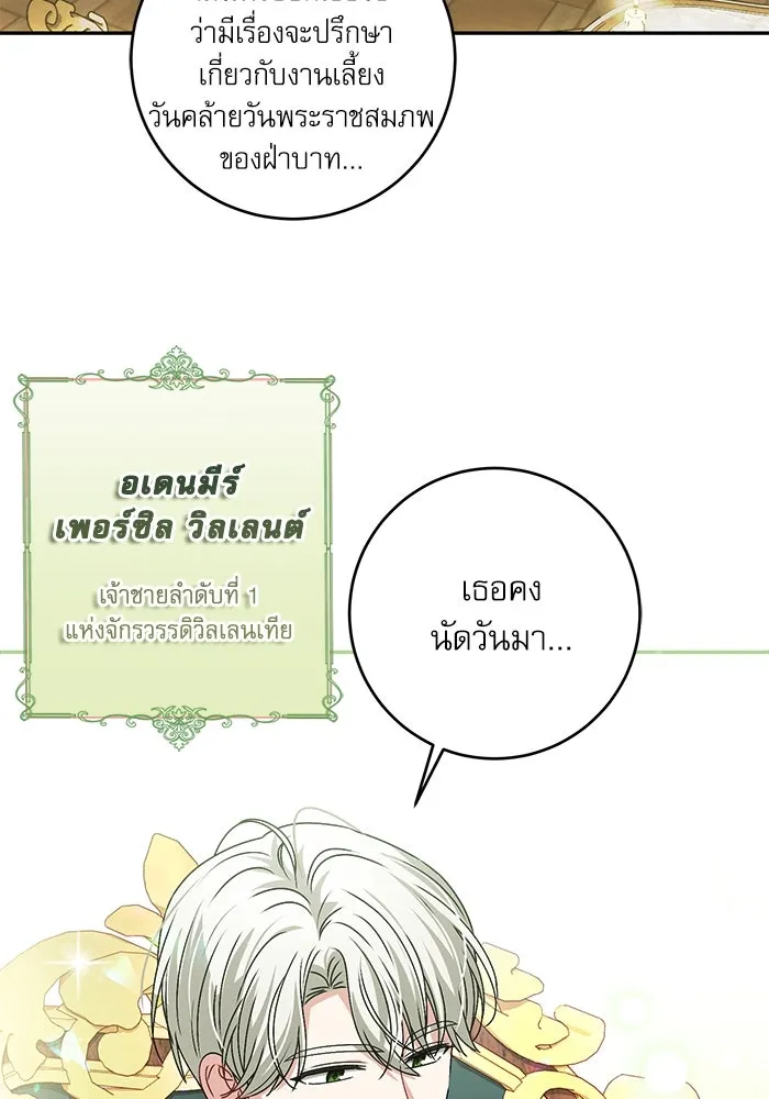 ครอบครัวตัวร้ายปล่อยฉันไปเถอะ ตอนที่ 1 รูปที่ 74