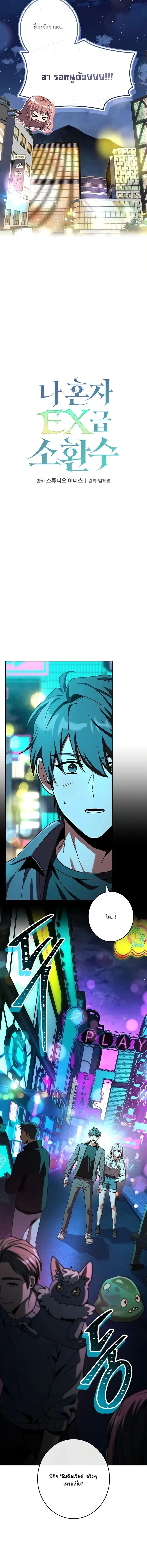 Only I Have an EX-Grade Summon ฉ_นค_อผ_อ_ญเช_ญระด_บแรงก_ EX ตอนที่ ตอนที่ 4 รูปที่ 6