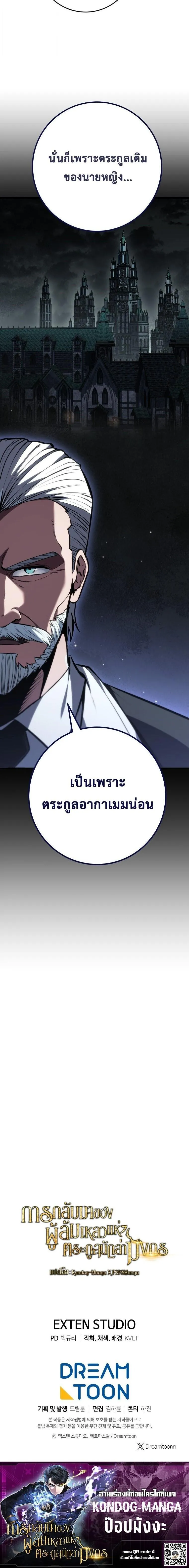 A Dragonslayer_s Peerless Regression ตอนที่ ตอนที่ 76 รูปที่ 18