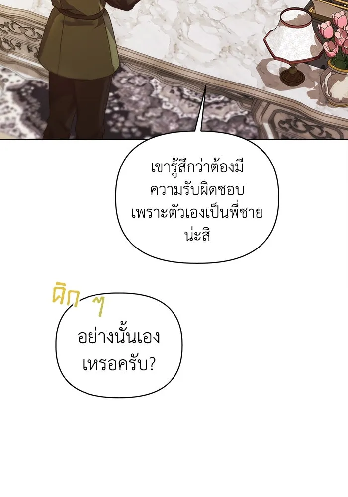 ชีวิตใหม่ในตระกูลมือสังหาร ตอนที่ 14 รูปที่ 5