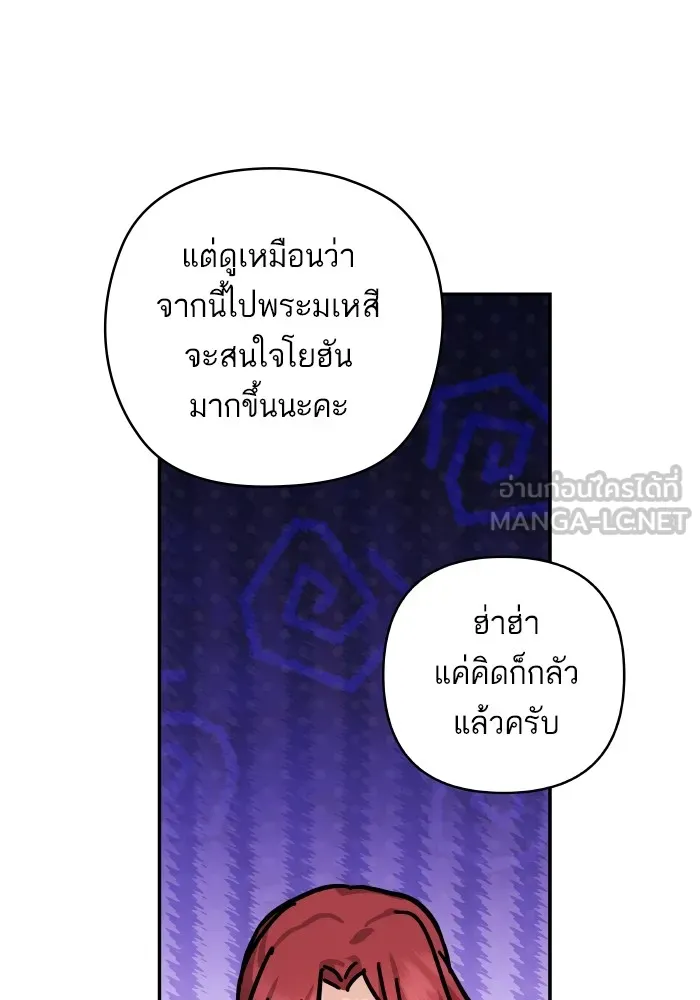 บุตรสาวของดยุกปีศาจ ตอนที่ 140 รูปที่ 24