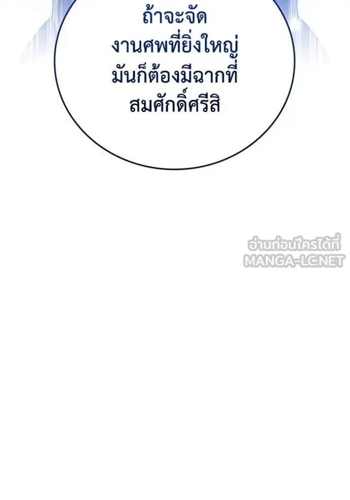 เกิดใหม่ในร่างดยุก ตอนที่ 107 รูปที่ 62