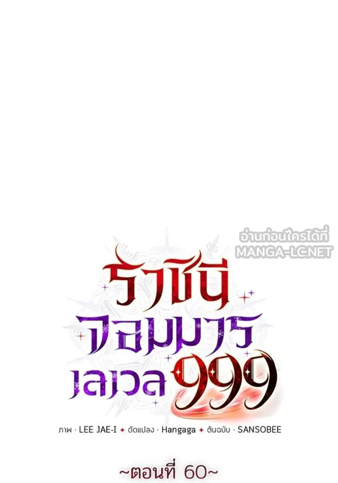 ราชินีจอมมาร ตอนที่ 60 รูปที่ 17