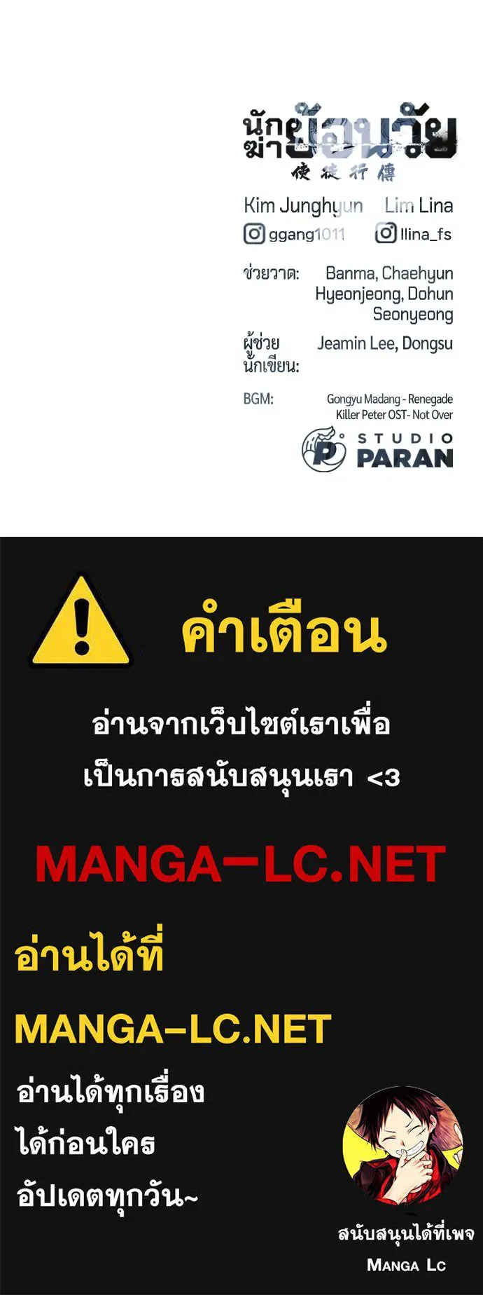 นักฆ่าย้อนวัย ตอนที่ 128 รูปที่ 340