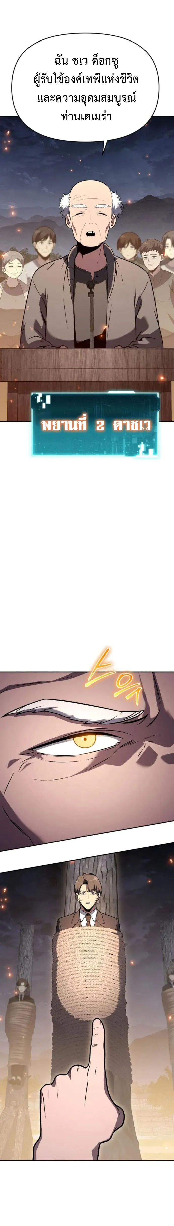 The Knight King Who Returned With a God ตอนที่ ตอนที่ 110 รูปที่ 25