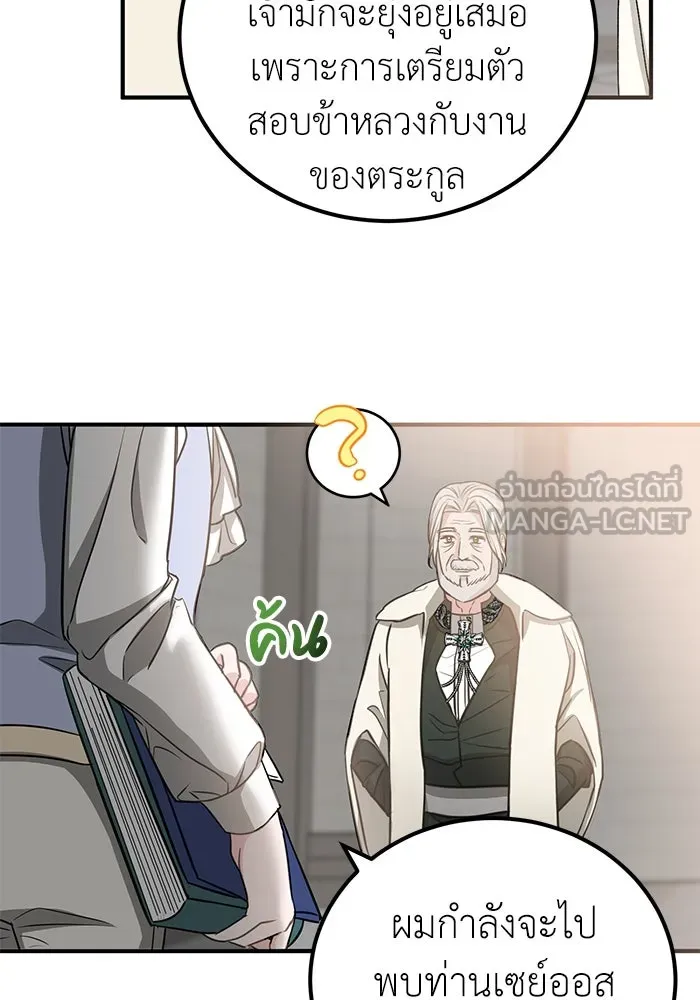 ครอบครัวพรรค์นั้น ฉันไม่มีวันกลับไป ตอนที่ 29 รูปที่ 87