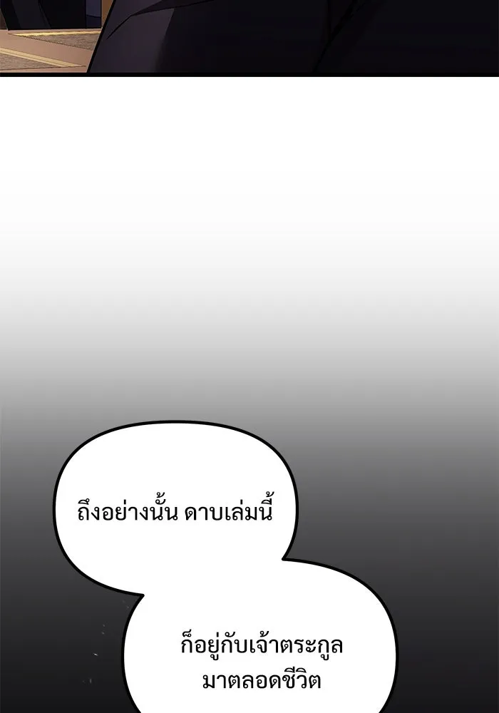 อัศวินดำล่าท้าเวลา ตอนที่ 21 รูปที่ 112