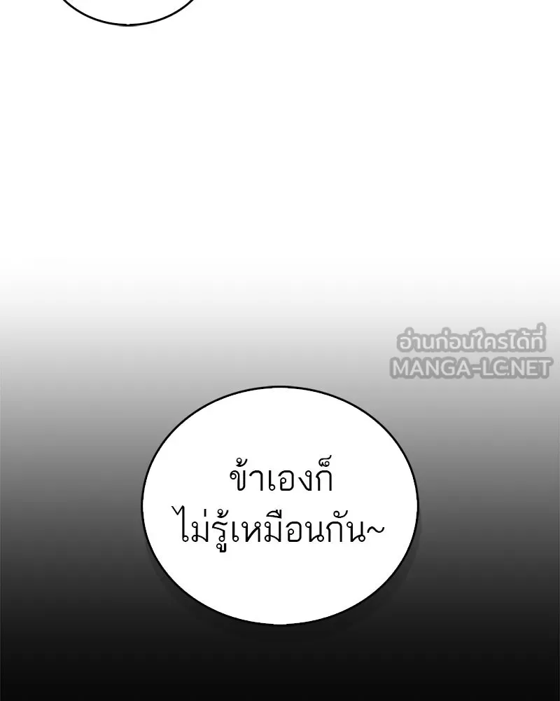 สุดยอดเทรนเนอร์แห่งยุทธภพ ตอนที่ 28 เด็กมหัศจรรย์ รูปที่ 87