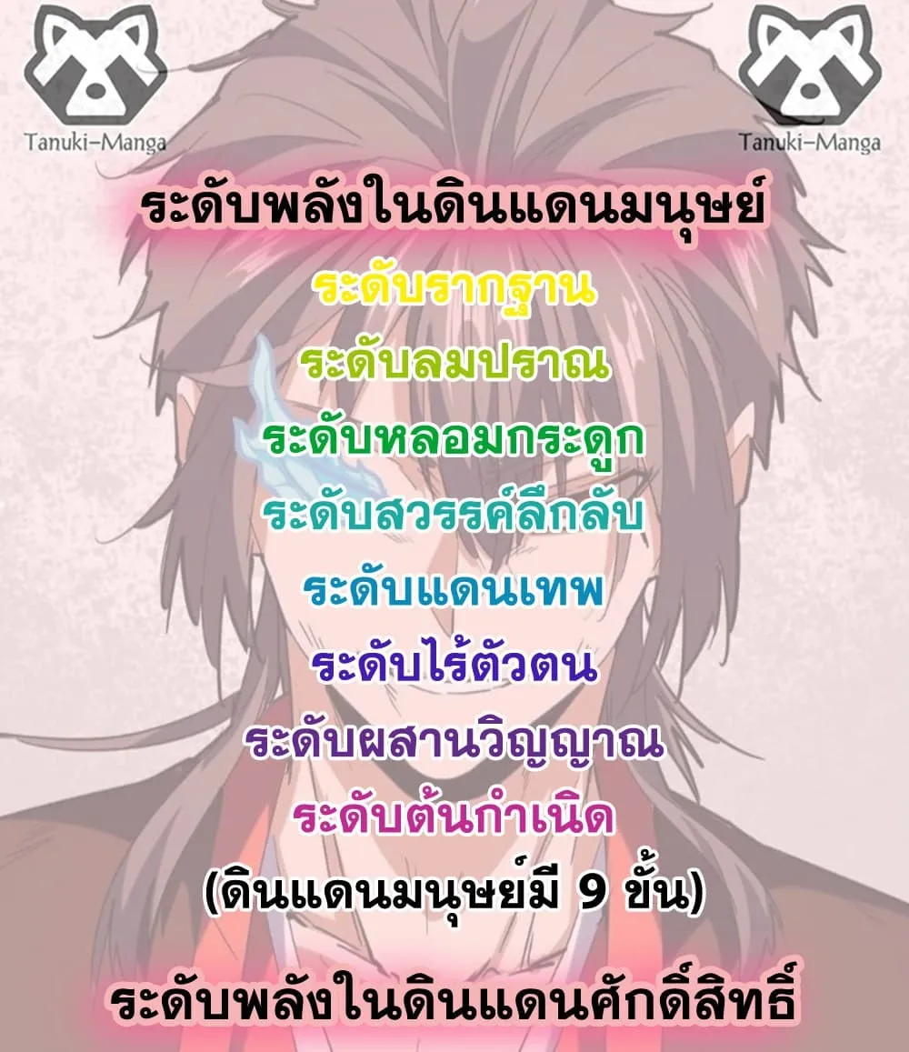 Magic Emperor ราชาจอมเวทย_ ตอนที่ ตอนที่ 881 รูปที่ 58