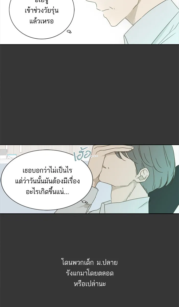 ฉันมันร้าย หรือเพราะโลกไม่น่ารัก ตอนที่ 29 รูปที่ 28