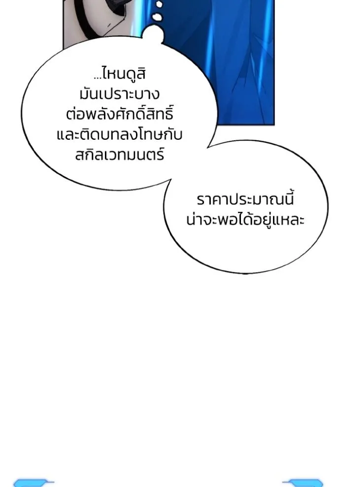 ศึกชิงบัลลังก์เทพเจ้ ตอนที่ 152 รูปที่ 77