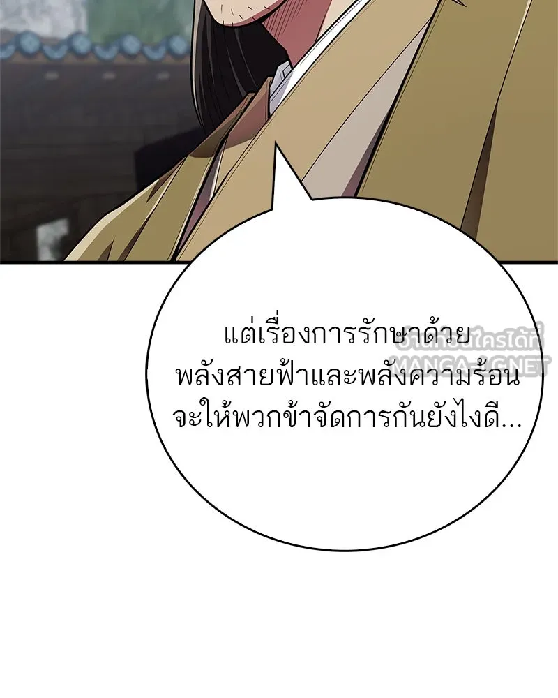 สุดยอดเทรนเนอร์แห่งยุทธภพ ตอนที่ 53 ตกหลุมรัก รูปที่ 114