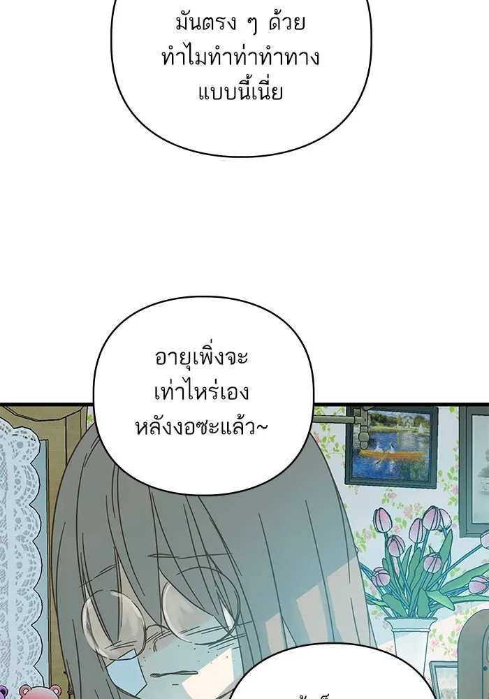 ฉันมันร้าย หรือเพราะโลกไม่น่ารัก ตอนที่ 160 รูปที่ 44