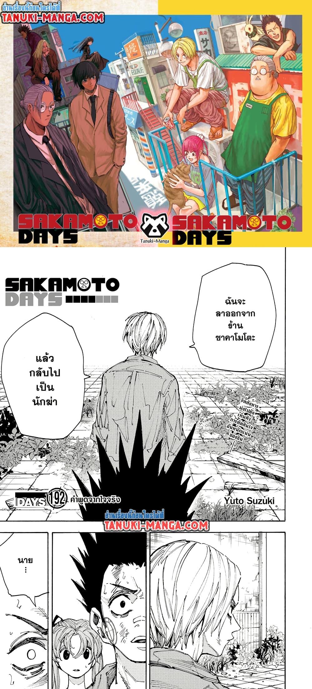 Manga-lc-com อ่านมังงะ อ่านการ์ตูน ออนไลน์ ฟรี Sakamoto Days ตอนที่ 1 2 3 4 5 6 7 8 9 10 11 12 13 14 ฟรี ไม่มีโฆษณา Manga-lc - อ่าน มังงะ อ่าน การ์ตูน ออนไลน์ อ่านมังงะ ฟรี
