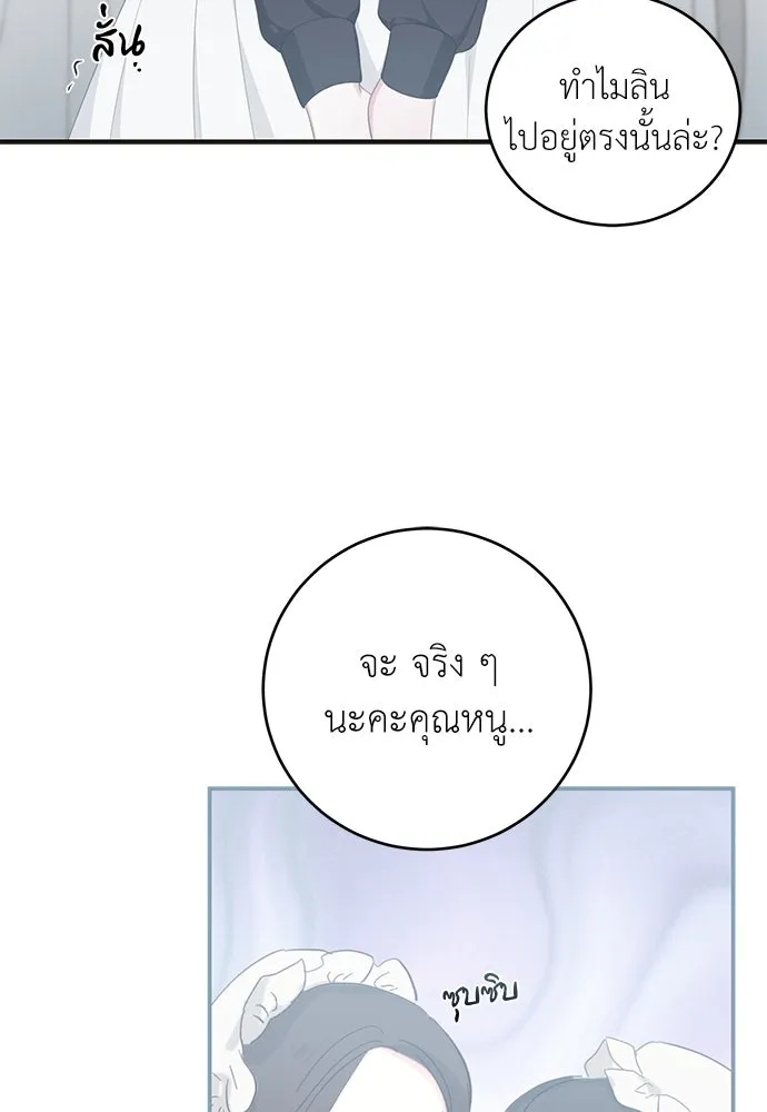 สาวใช้อย่างฉัน ขอเลือกหันหลังให้นาย ตอนที่ 11 รูปที่ 83