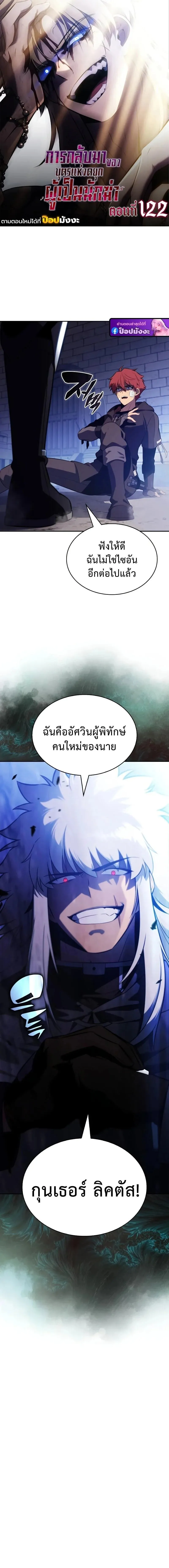 The Regressed Son of a Duke is an Assassin ตอนที่ ตอนที่ 122 รูปที่ 1