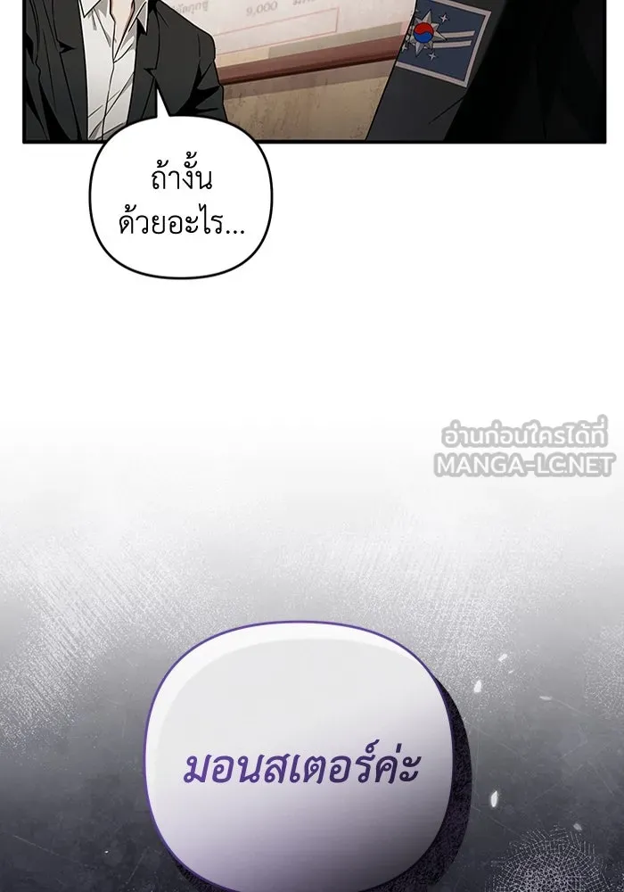 เชื่อเถอะ ฉันเป็นฮันเตอร์ห่วยแตก ตอนที่ 29 รูปที่ 39