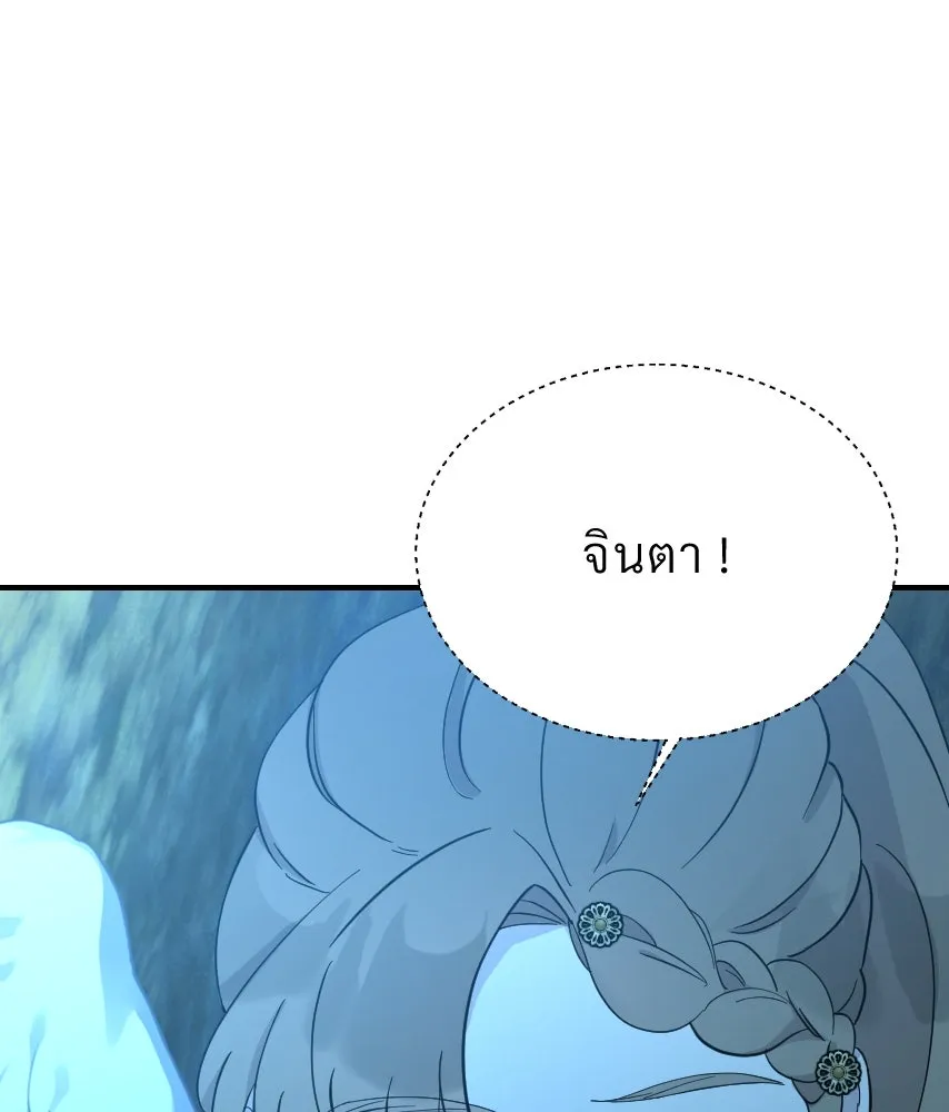 จันทร์เจ้า ตอนที่ ตอนที่ ๔๑  ไม่ถนัด รูปที่ 110