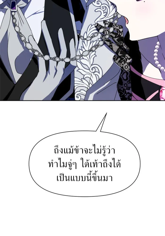ชิงชีวิตพลิกลิขิตชะตา ตอนที่ 13 ควีนกับเบี้ย (2) รูปที่ 29