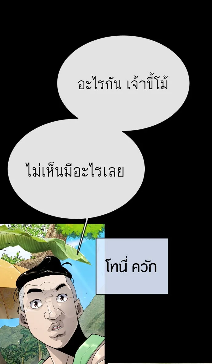 ยุคแห่งยอดมนุษย์ ตอนที่ 53 รูปที่ 121