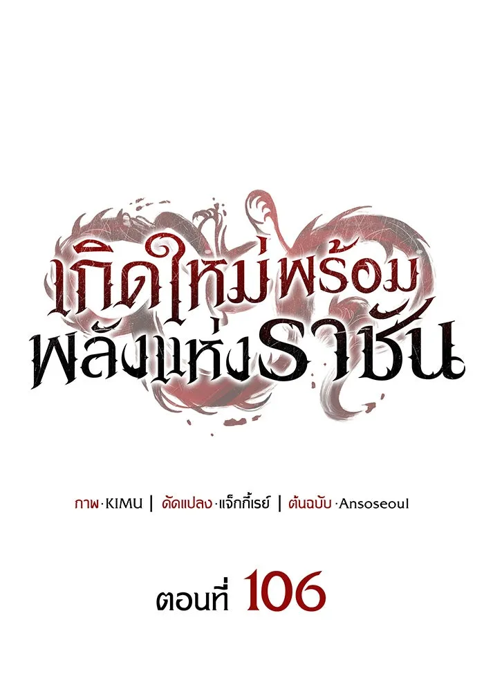 เกิดใหม่พร้อมพลังแห่งราชัน ตอนที่ 106 รูปที่ 37