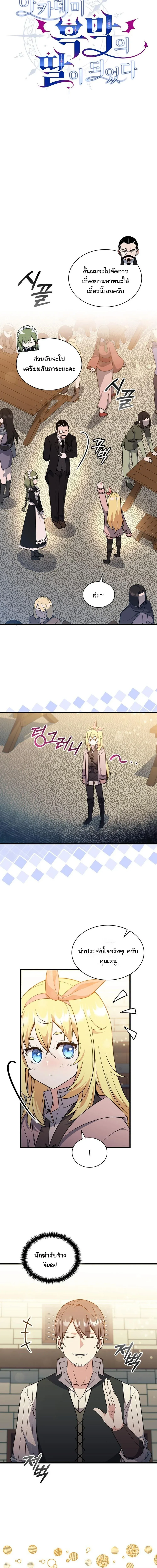 I Became the Academy Villain_s Daughter ปฏ_บ_ต_การป_มสเตต_สของล_กสาวจอมมาร ตอนที่ ตอนที่ 10 รูปที่ 8