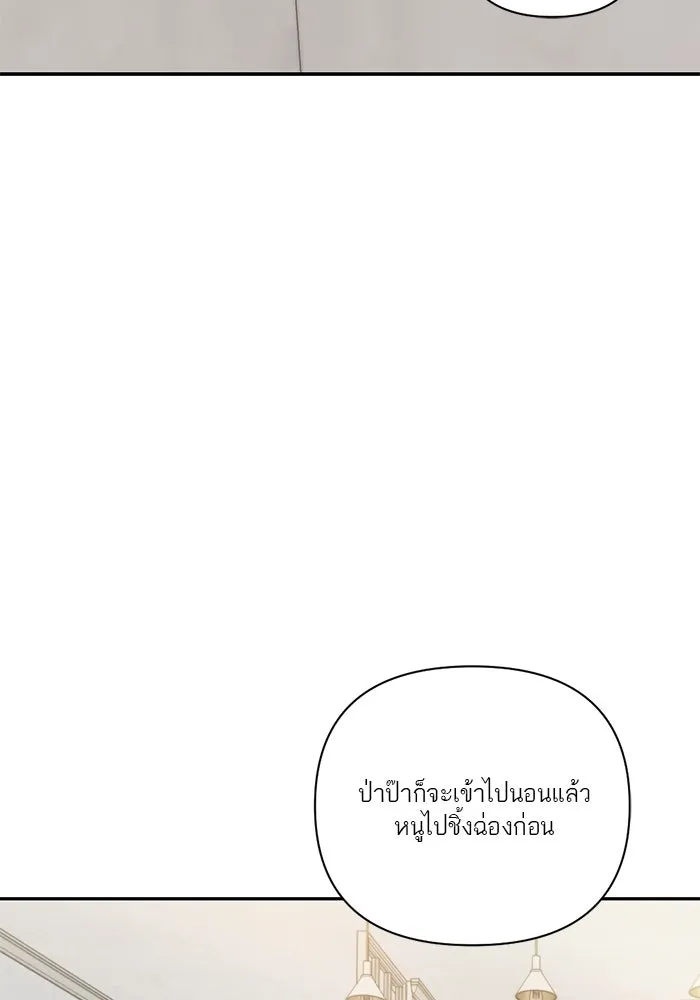 เปย์นี้เพื่อนาย My Sugar Baby ตอนที่ 15 ระบำวอลซ์ปลายลิ้น รูปที่ 35