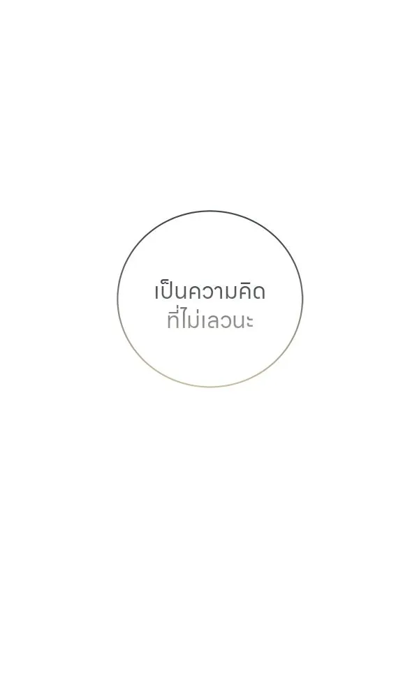 ครอบครัวผิดแผน ตอนที่ 3 รูปที่ 17