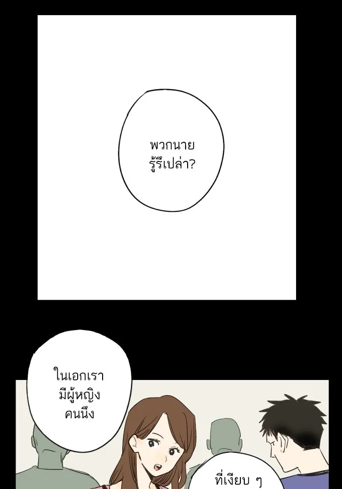 ฉันเปล่าร้องไห้ซะหน่อย ตอนที่ 38 รูปที่ 19