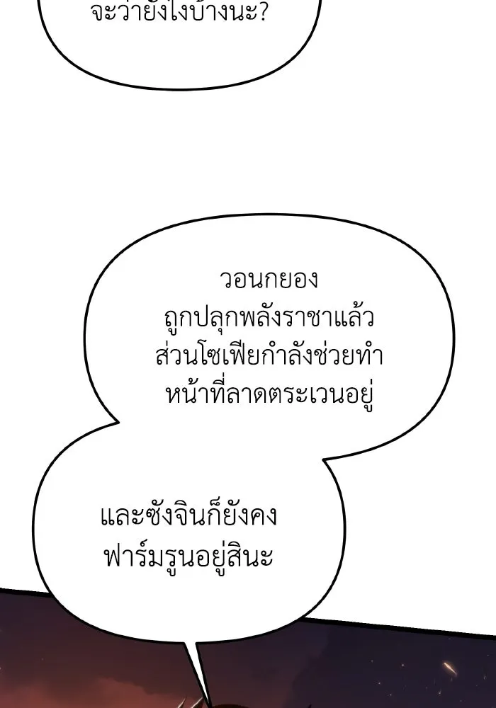 การแข่งขันของผู้เกิดใหม่ ตอนที่ 111 รูปที่ 67